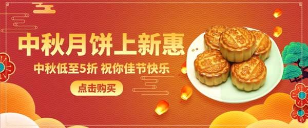 中秋月饼banner