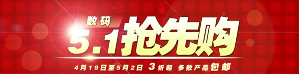 5.1劳动节促销海报BANNER