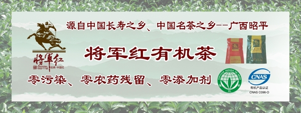 将军红茶叶车贴