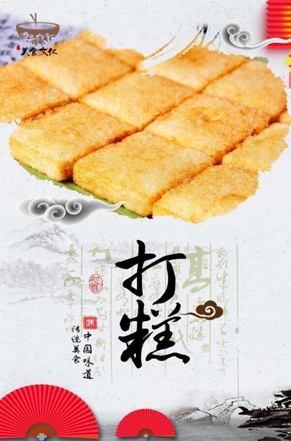 端午节小吃美食打糕糯米糍粑海报