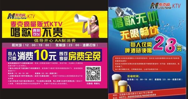 ktv啤酒单页图片