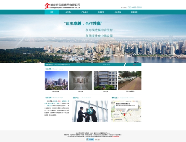 重庆银东和商贸有限公司网站图片