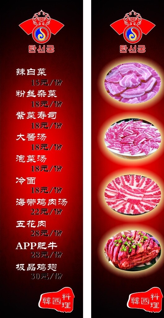韩国烤肉招牌图片
