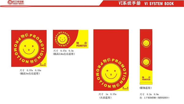 超市红黄色特价标识牌设计