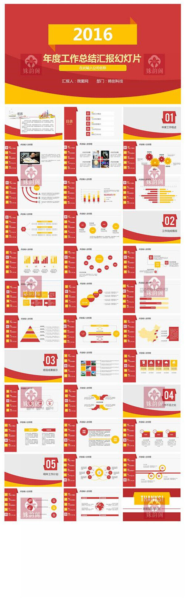红色2016工作总结报告PPT模板下载