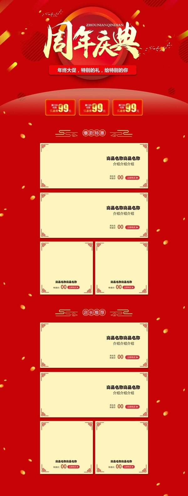 周年庆典年终大促中国风红色淘宝首页