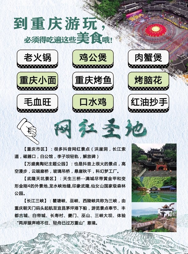重庆旅游宣传单