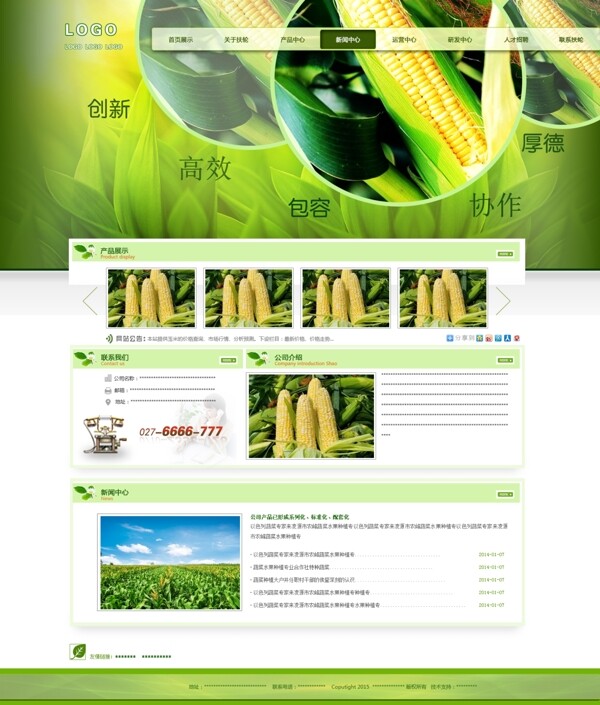 农业网站设计