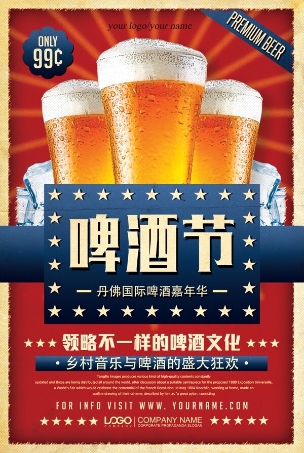 复古美国啤酒节畅饮冰啤海报设计