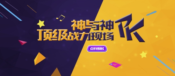 促销活动banner