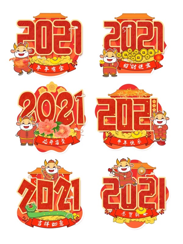 2021年艺术字