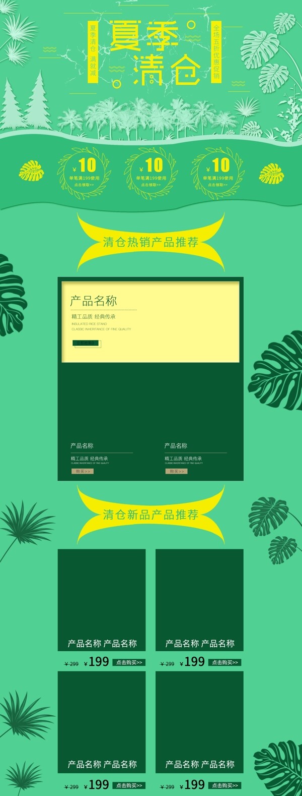 绿色清新手绘风格夏季清仓促销活动首页模板