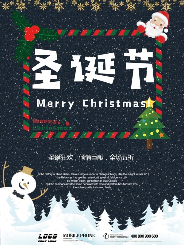 圣诞节节日海报设计