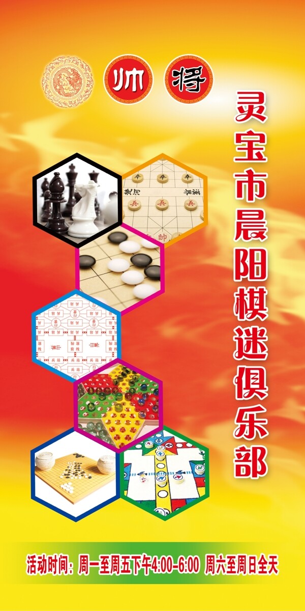 棋迷俱乐部图片