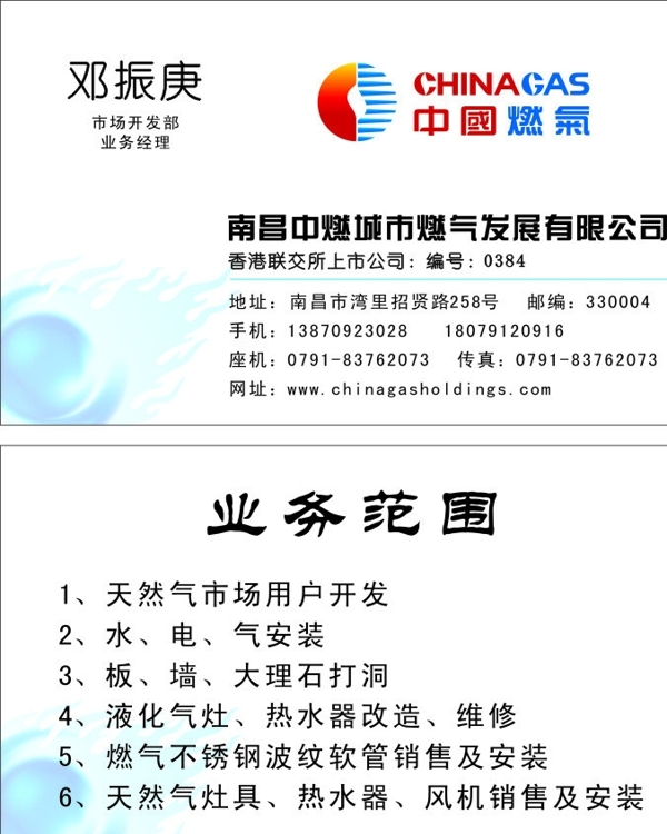 中国燃气名片设计图片