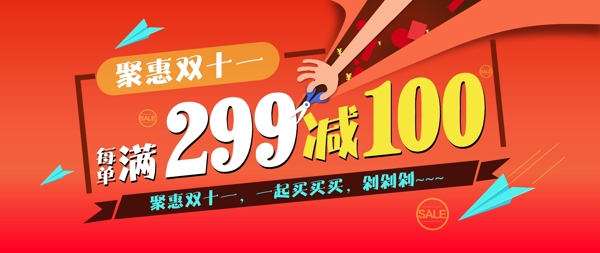 11.11活动电商促销首页图banner