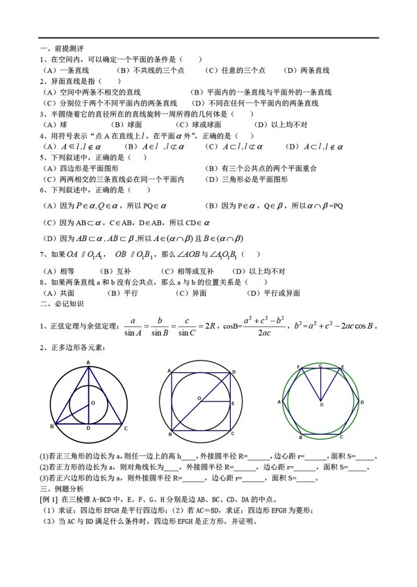 数学人教新课标A版新课标必修2立体几何讲座