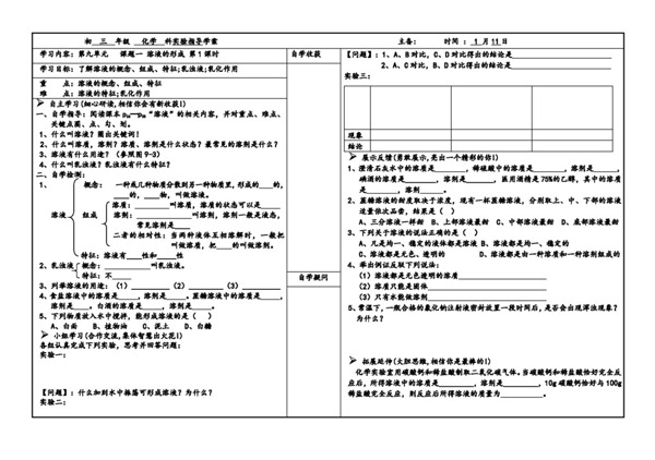 九年级下化学课题1溶液的形成学案