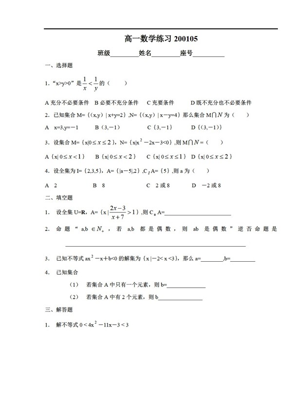 数学人教版集合与简易逻辑