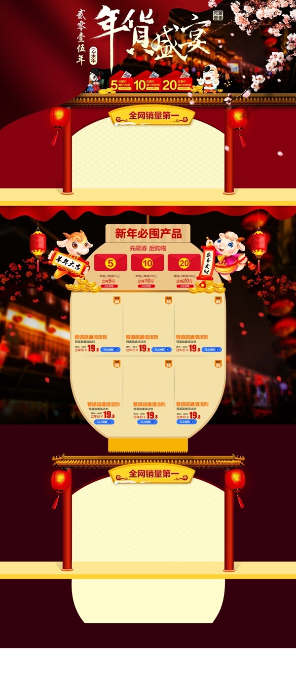 淘宝春节喜庆大气羊年新年首页PSD模板