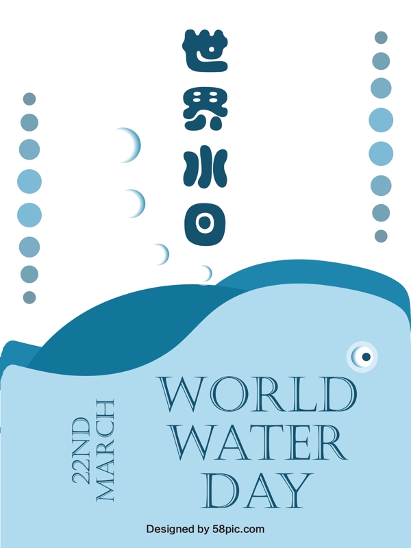 世界水日鲸鱼蓝色海洋创意公益海报