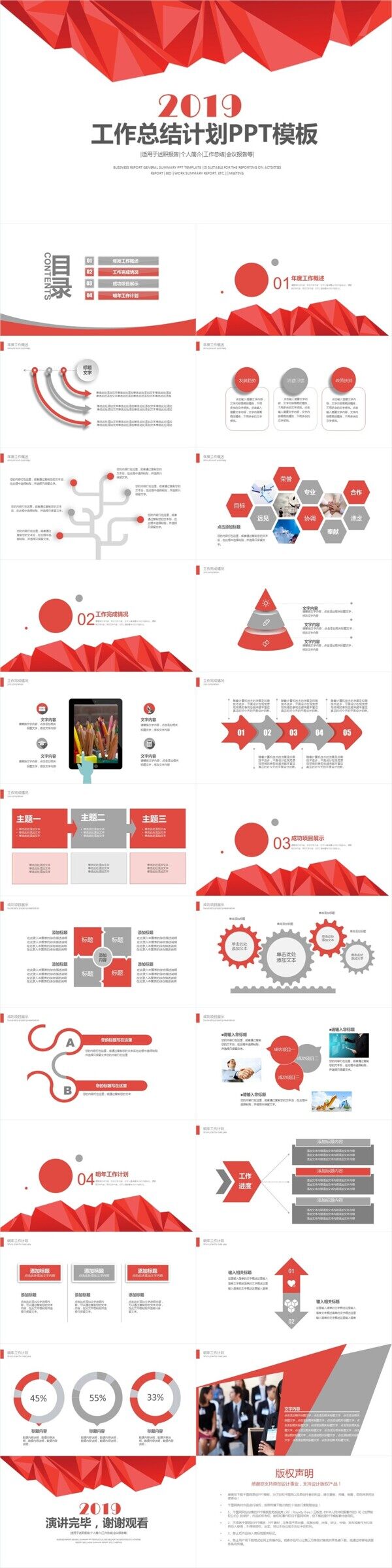 2019工作总结汇报工作总结PPT模板