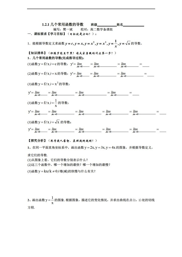 数学人教新课标A版1.2.1几个常用函数的导数