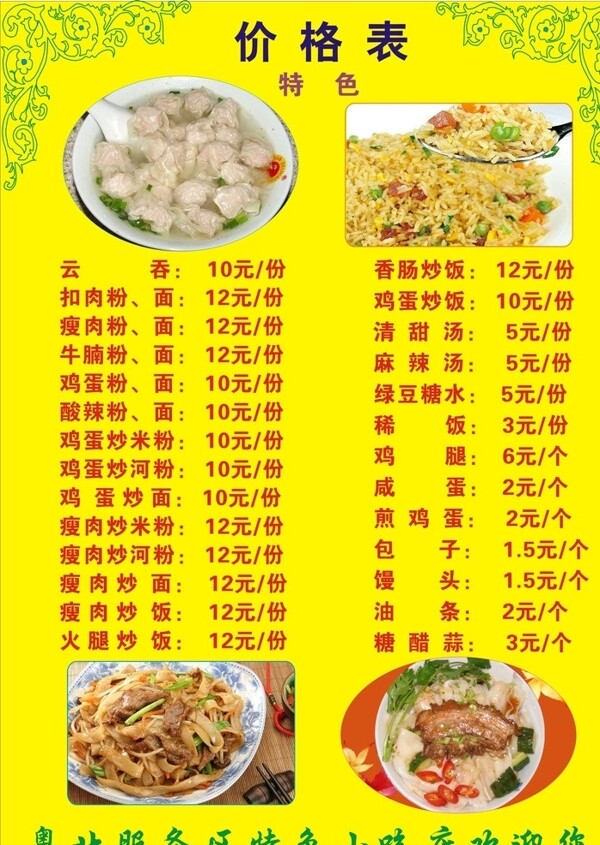 粤北特色小吃价格表展板图片
