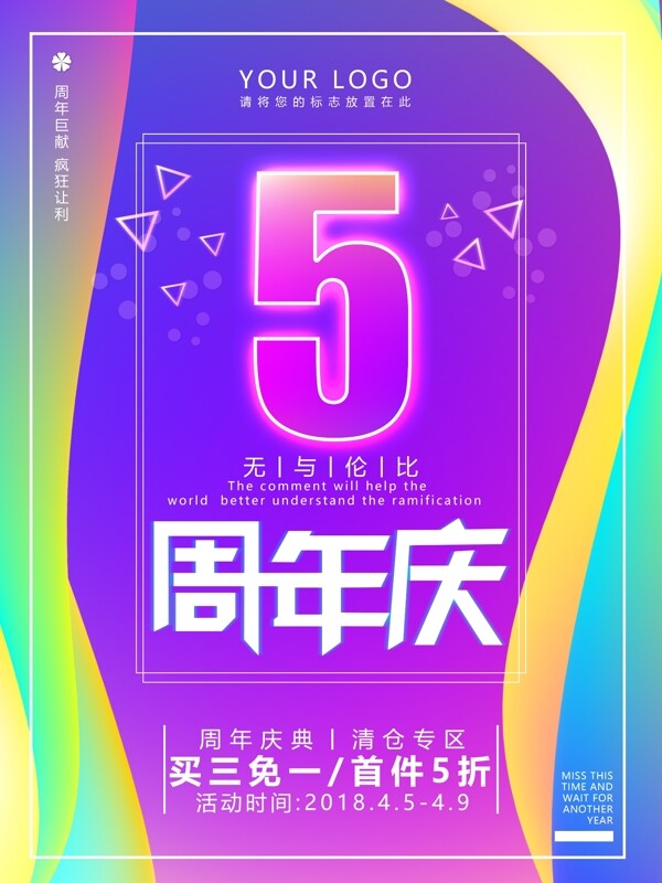 流体渐变5周年店庆海报