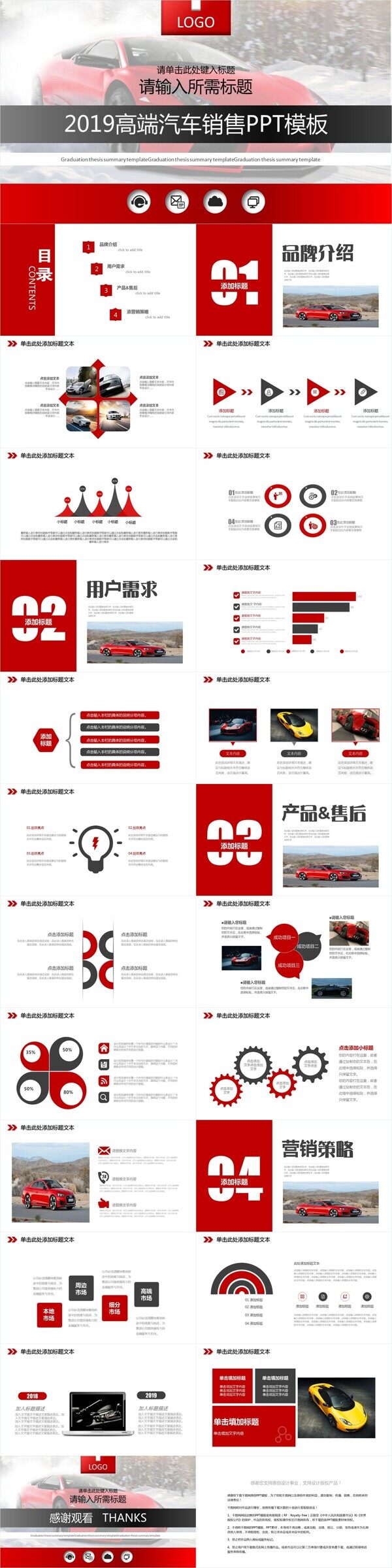 科技风高端汽车销售PPT模板