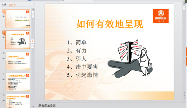 工作汇报ppt