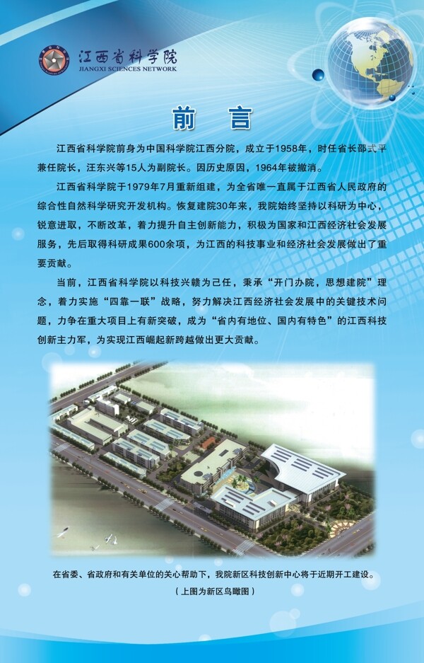 江西省科学院展板模板图片
