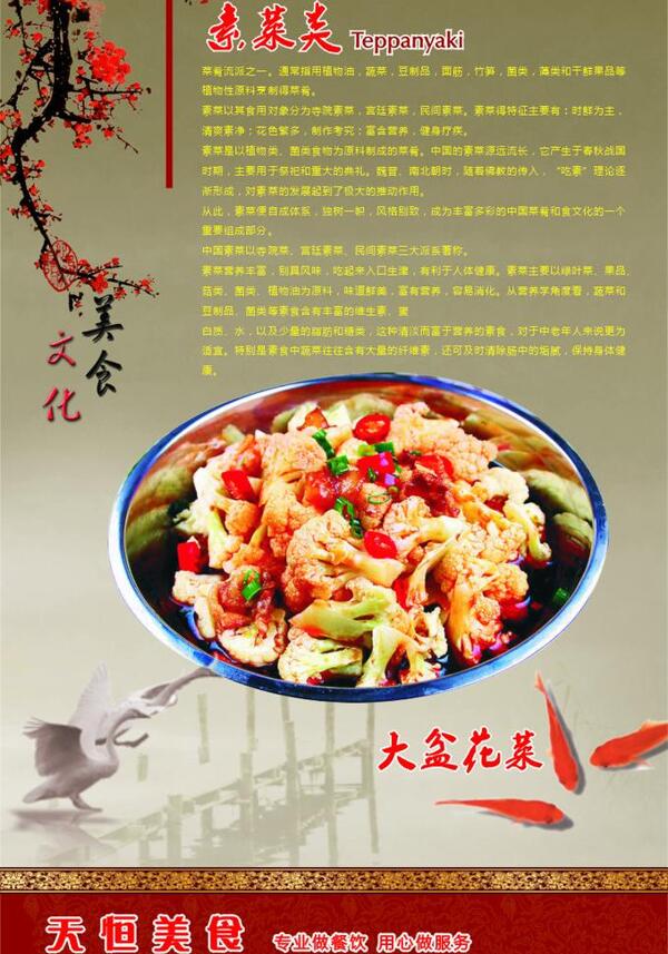 湘菜海报设计图片