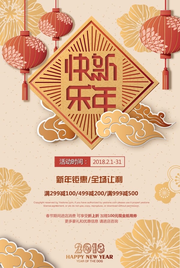 创意中国风新年快乐春节促销海报