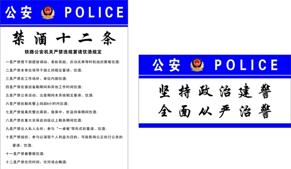 警察公务台签