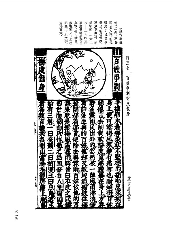 中国古典文学版画选集上下册0657