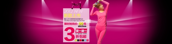 粉红色新品塑身女装海报