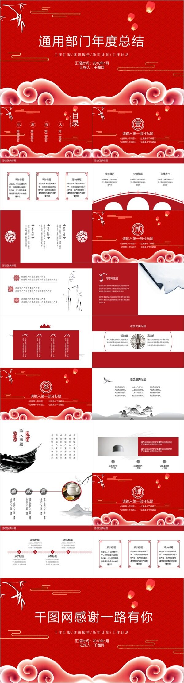 中国红部门年度总结PPT模板