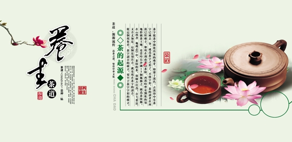 茶文化茶养生茶台历挂历