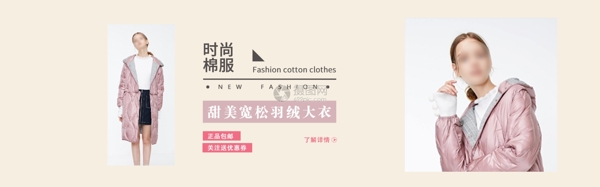 女装冬季棉服banner