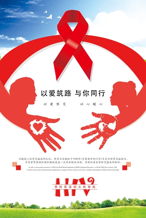 预防艾滋病日宣传红丝带121