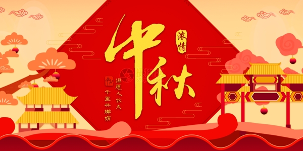 中秋节宣传展板