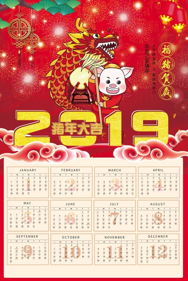 2019金猪猪年大吉单张挂历海报.psd