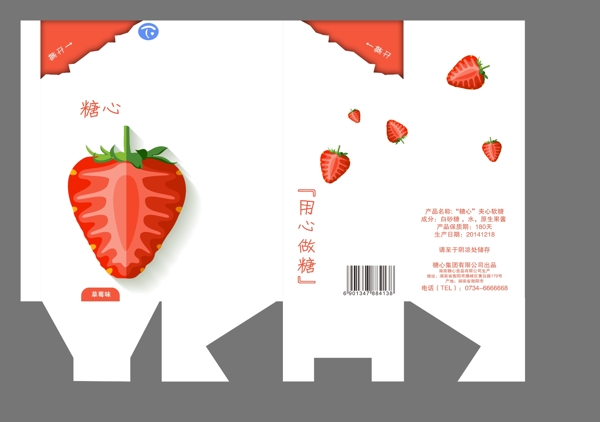 草莓糖果包装盒