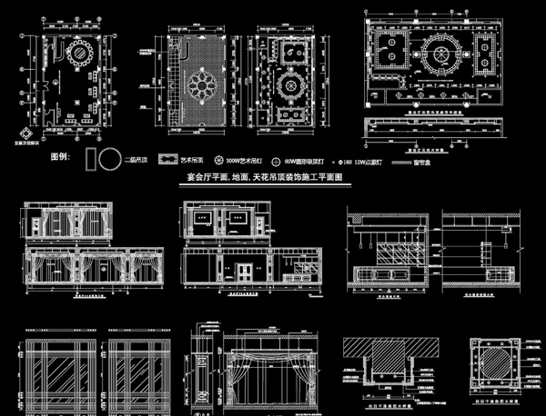 某宴会厅地面天花施工详图图片