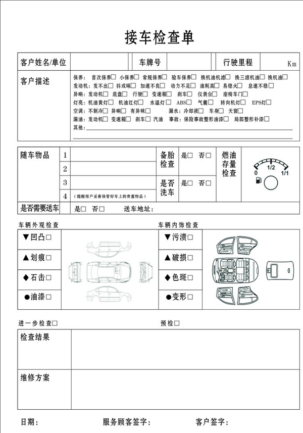 维修联单图片