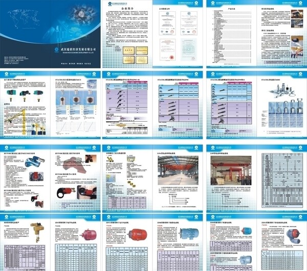 重型机械厂画册图片
