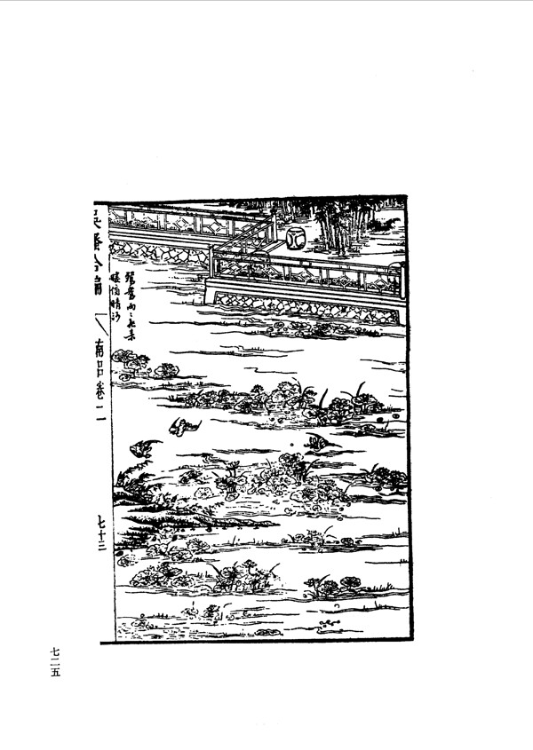 中国古典文学版画选集上下册0753