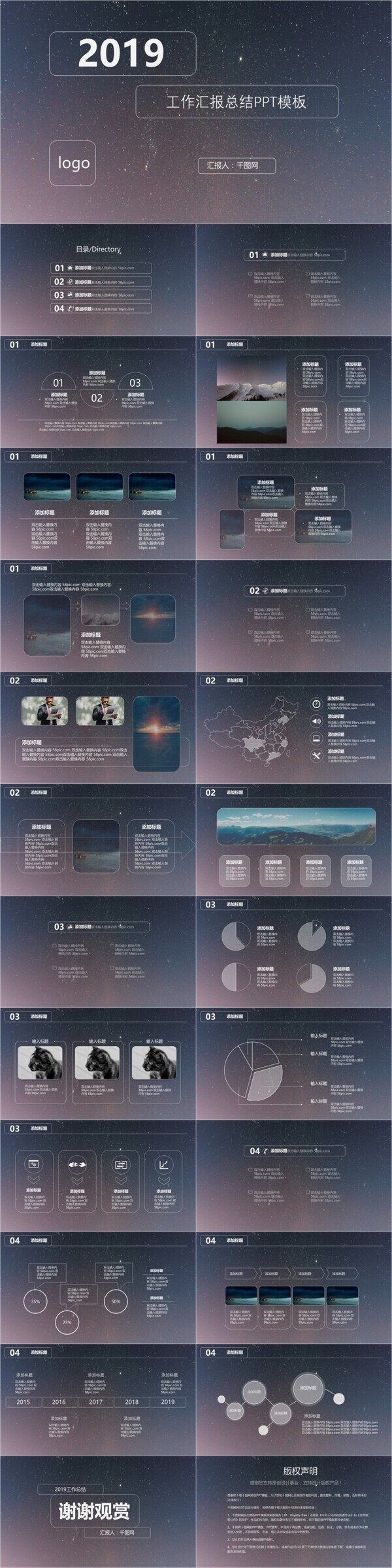 星空简约工作汇报总结ppt创意设计