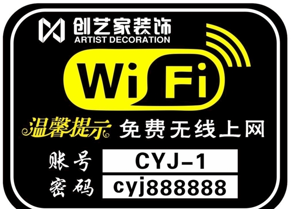 WiFi提示牌